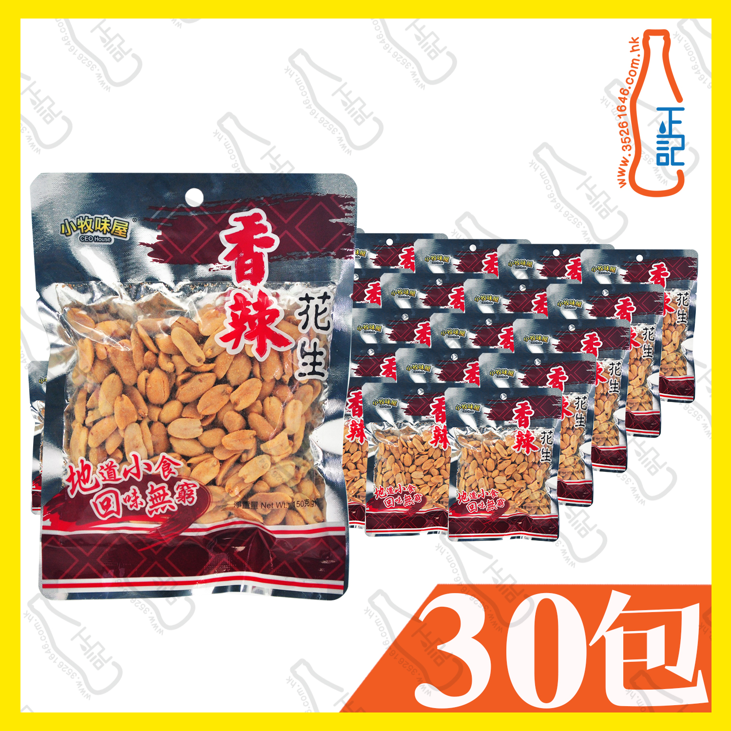 ==小牧味屋花生