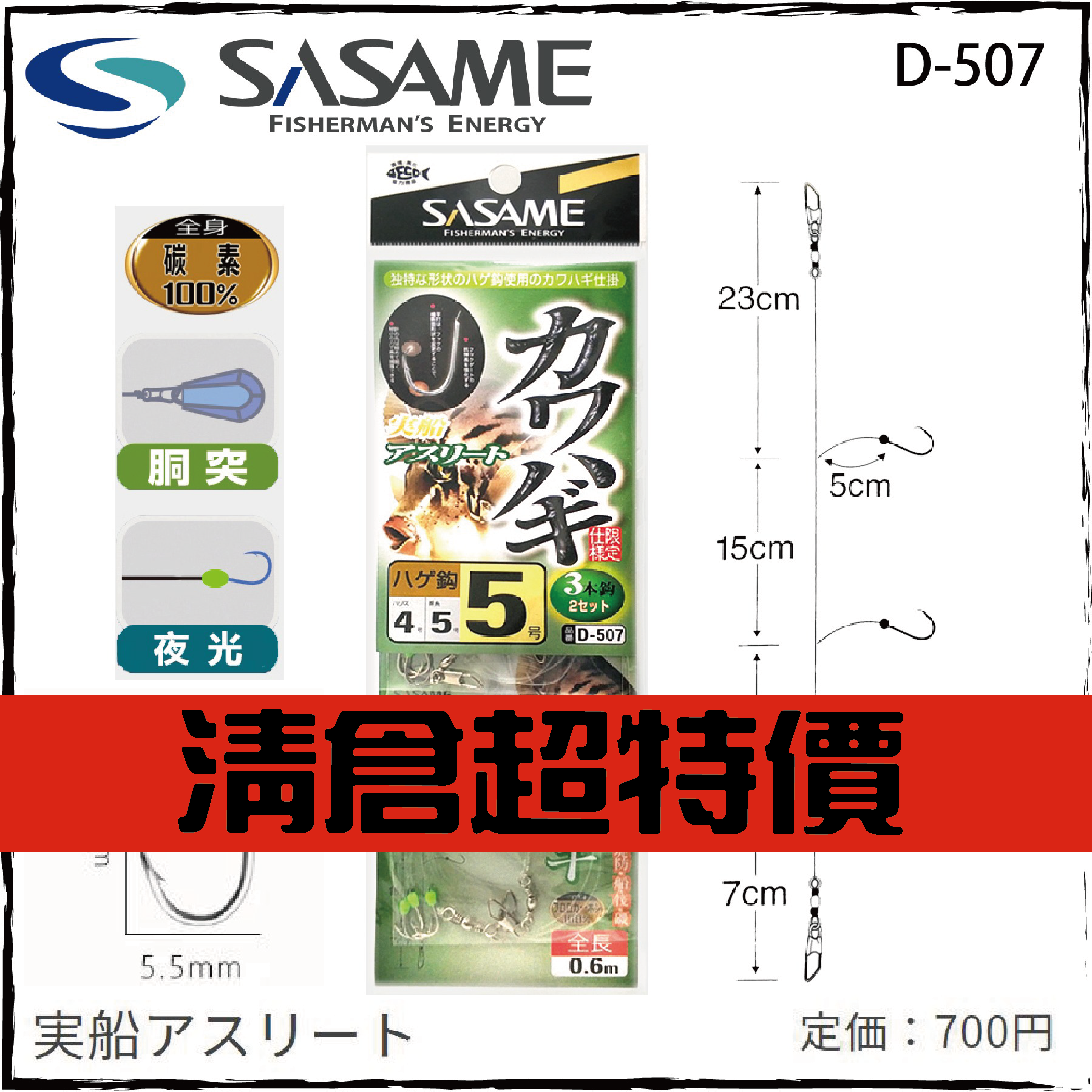 実船アスリートD-507