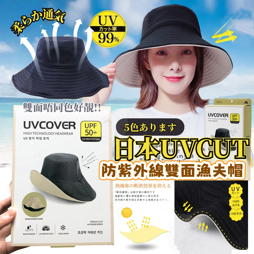 日本防紫外線雙面漁夫帽