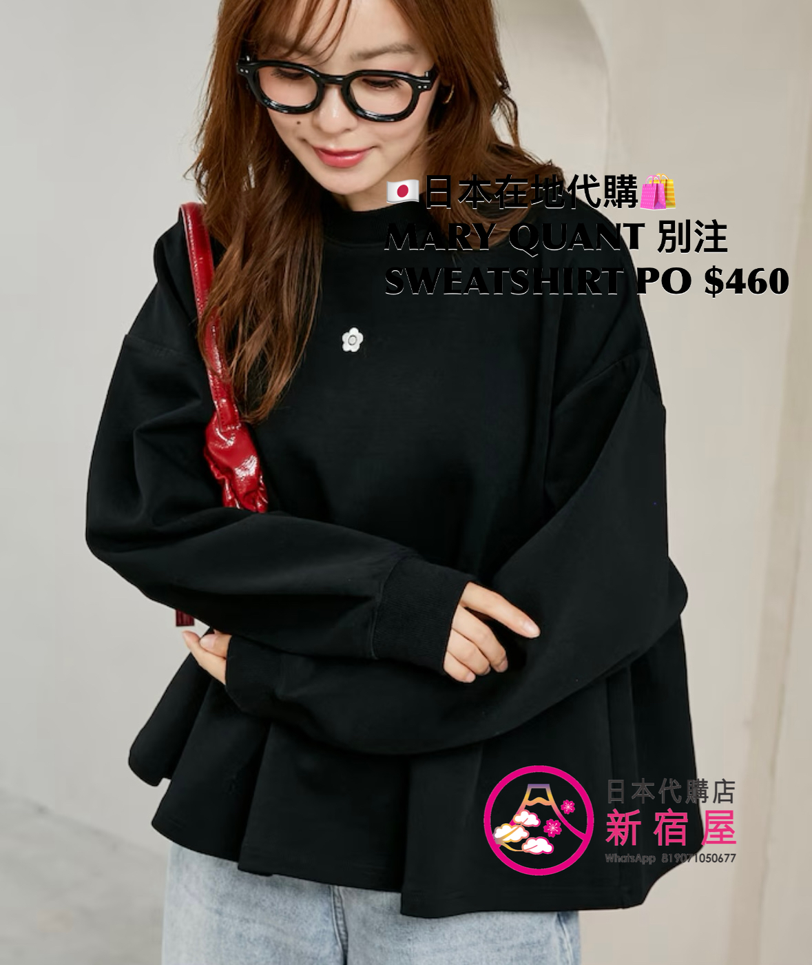 MARY QUANT 別注 SWEATSHIRT PULLOVER