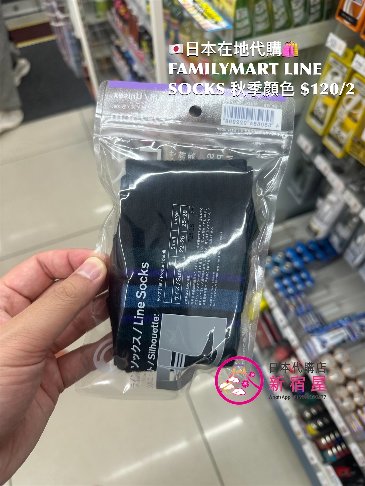 FAMILYMART LINE SOCKS AUTUMN COLOR