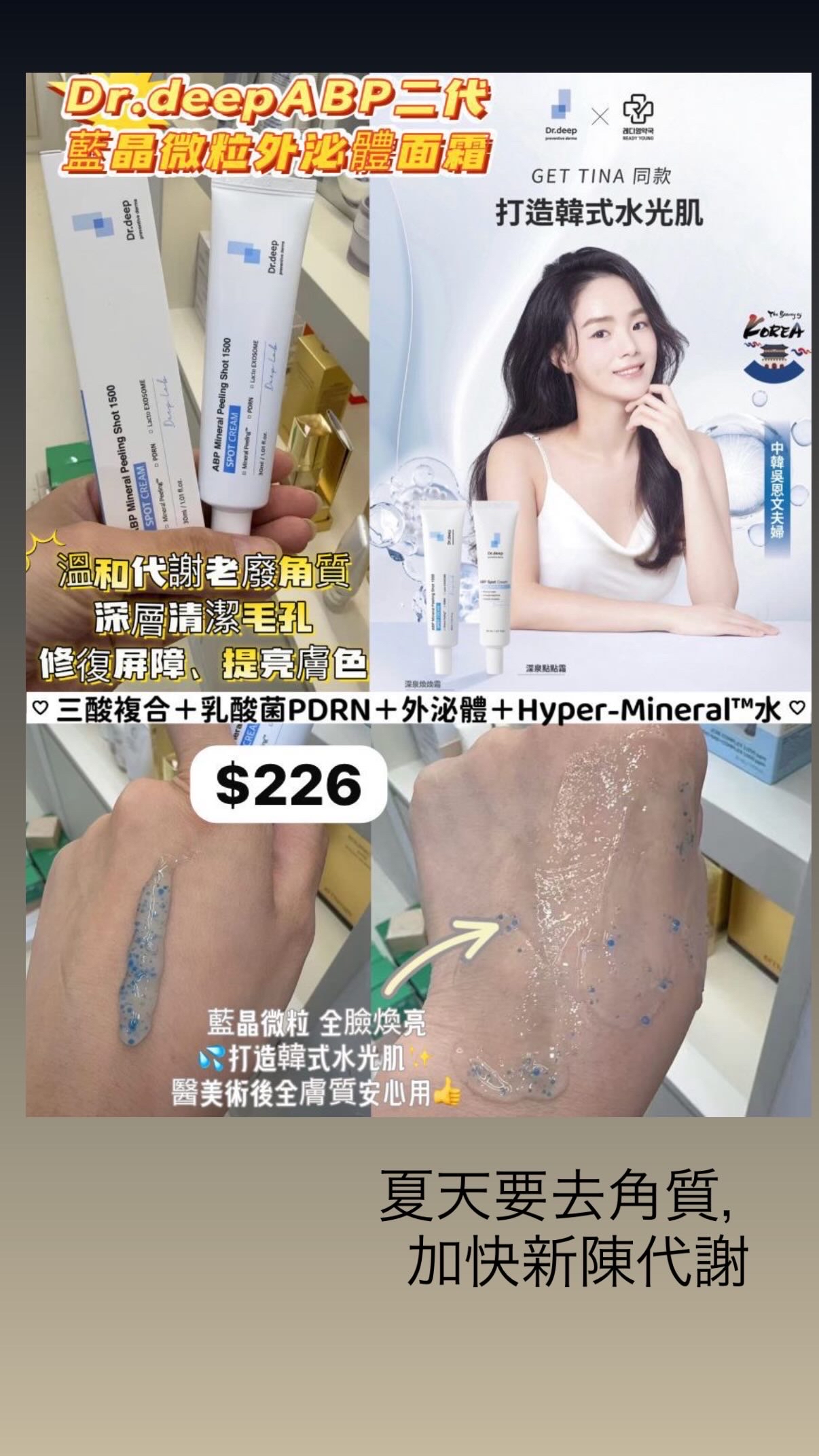 BA OS DR Deep藍晶外秘體exosome 面霜 