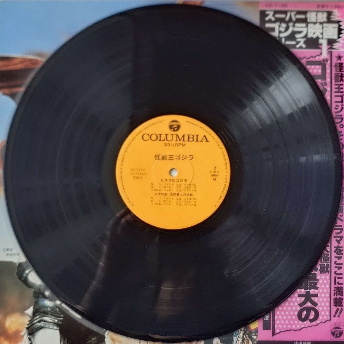(極罕) 日本特撮 < 超級怪獸哥斯拉電影系列1 > 1980 LP 黑膠唱片
