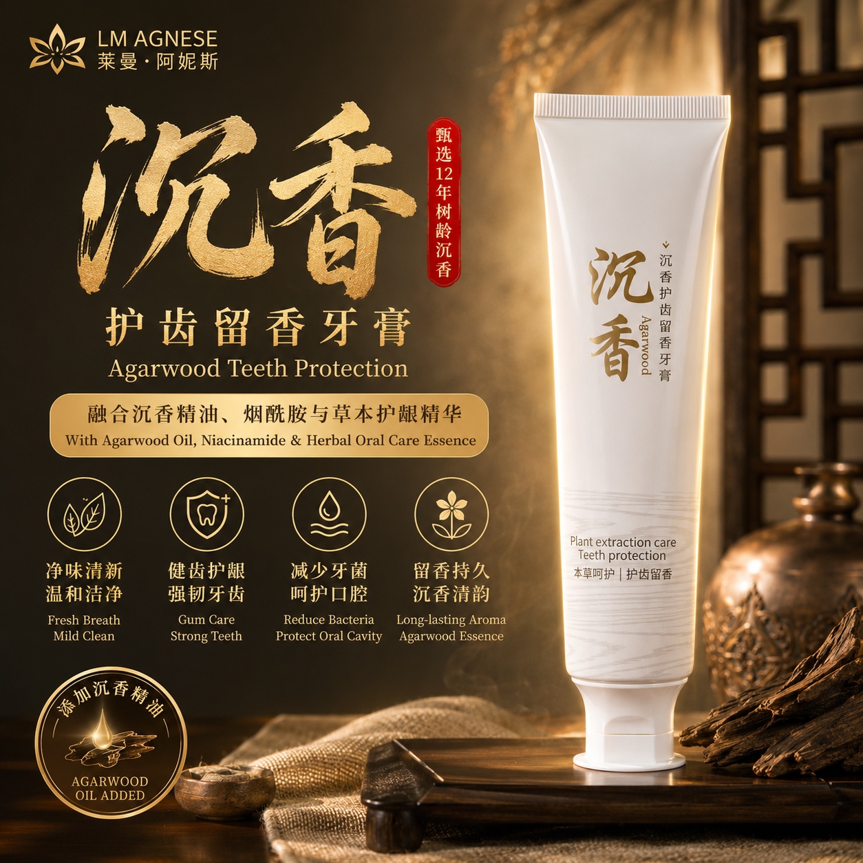沉香牙膏 Agarwood Teeth Protection 100g