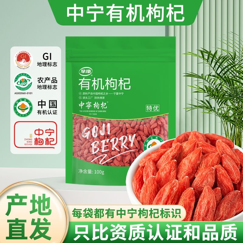 🍒有機枸杞 👍🏻多國有機認証