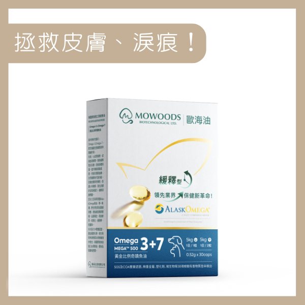 蘑菇生技｜寵物魚油 - 歐海油 Omega 3+7 - 30粒裝｜拯救皮膚淚痕