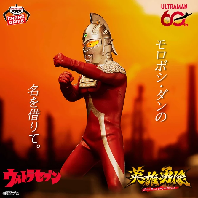 Banpresto, Hero's Brave Statue Figure: Ultraman Seven 英雄勇像 超人力霸王賽文