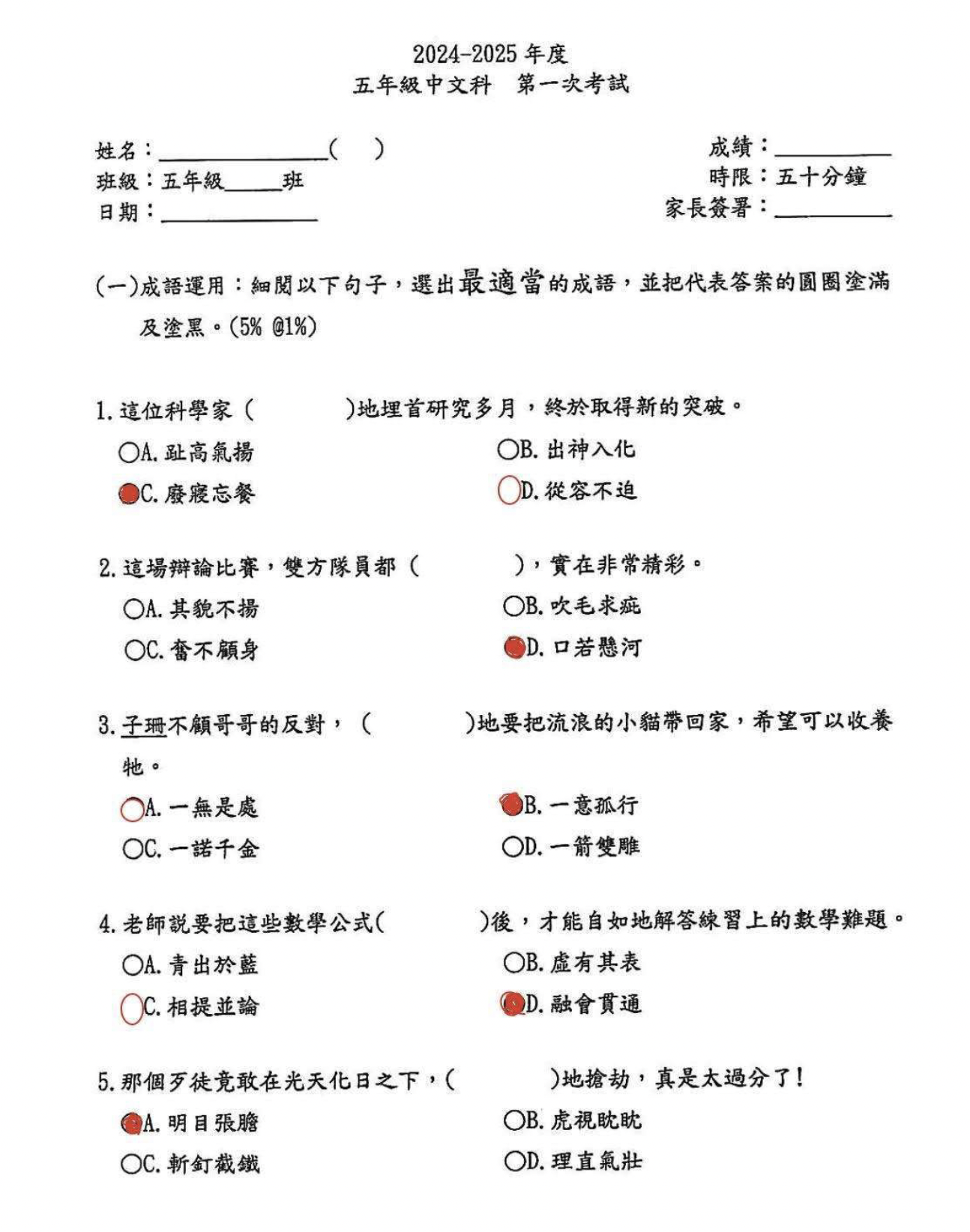 小五中英數常全科試卷100套 (2100頁)