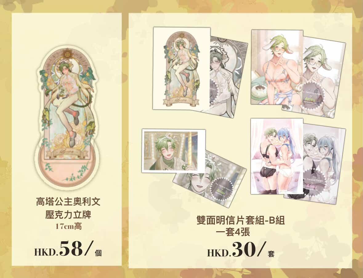 【預售】新世界狂歡 伊得×奧利文  by Arisuu