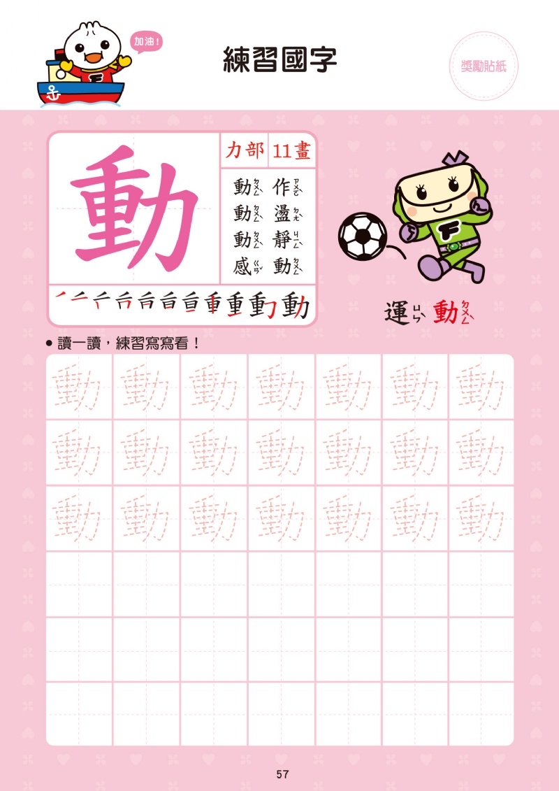 風車 進階國字-FOOD超人學前必備練習本