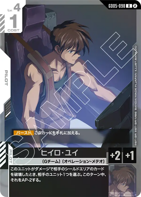GD05-098 R 希羅尤