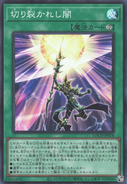 LOCH-JP078 被切裂的黑暗 永續魔法