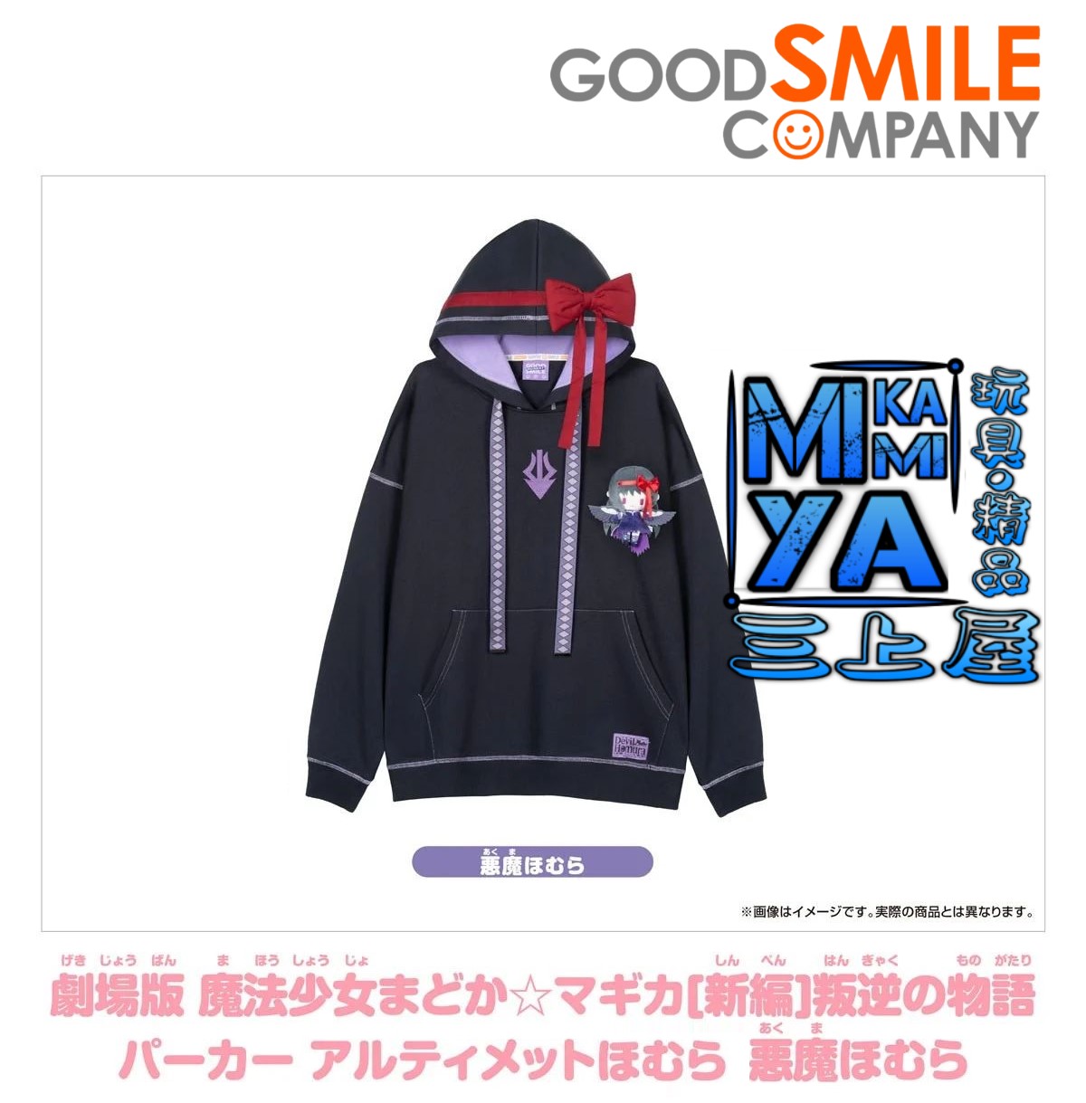 【預訂日期至10/4/26】 GoodSmile Moment 劇場版 魔法少女小圓[新篇]叛逆物語 連帽衫 最終型態曉美焰 惡魔焰 / Good Smile Company Puella Magi Madoka Magica The Movie -Rebellion- Hoodie Ultimate Homura Akemi - Devil Homura 🌸[訂單確認後,本店會於一週內發出電子預購單據,屆時請確認WhatsApp對話查收。"如需到店提取紙質單據或使用其他通訊APP可於備註告知"]