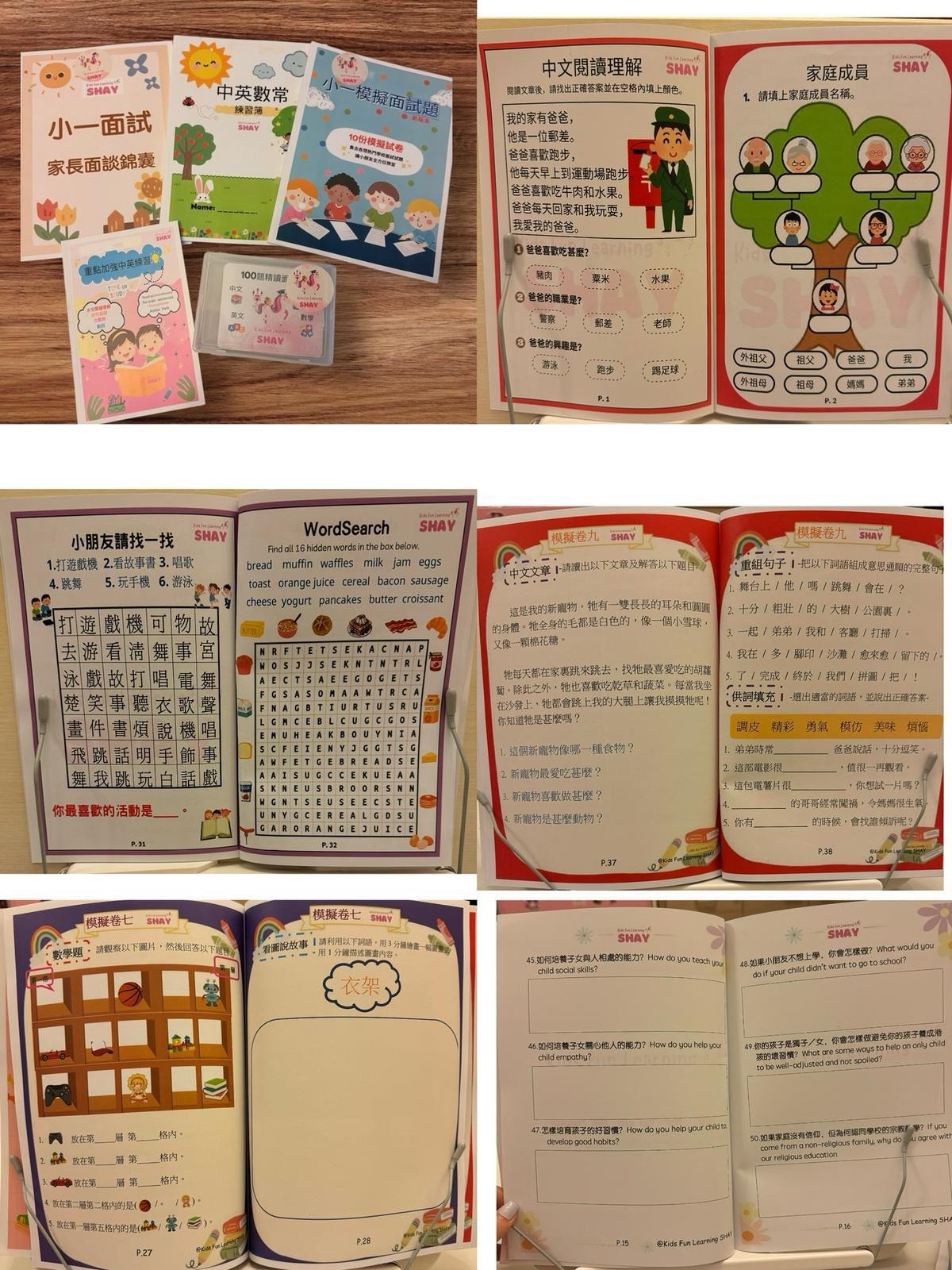 升小必備秘密武器💥升小面試教材套裝