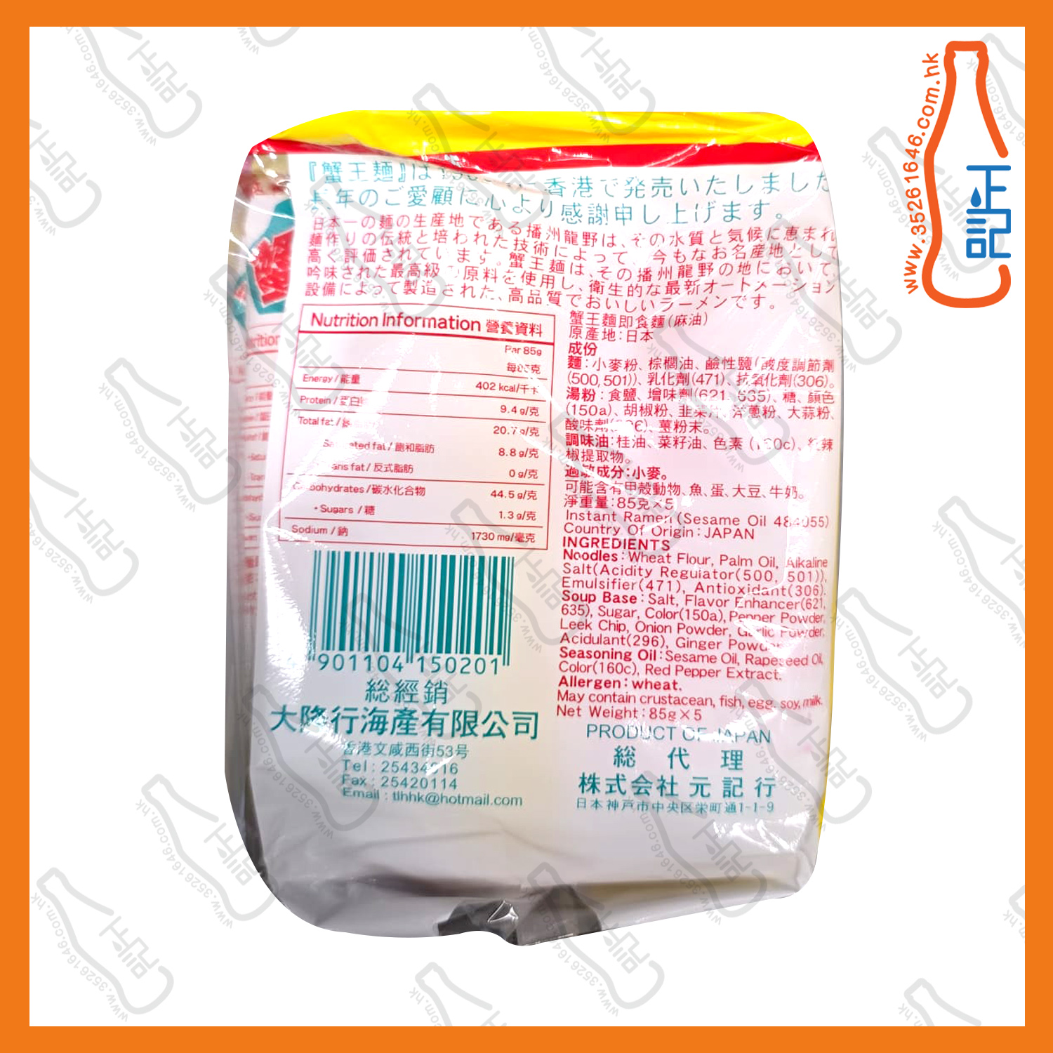 ==伊藤 日本蟹王麵 85g x 5包 /袋