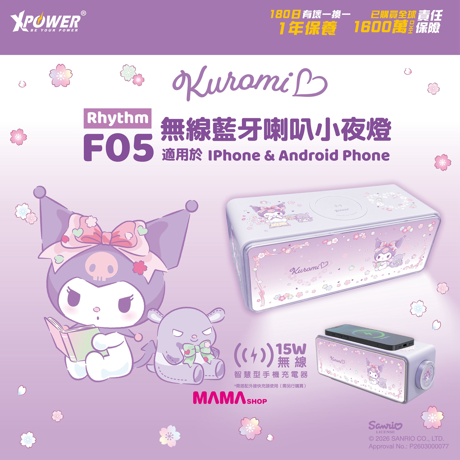 Sanrio Kuromi Rhythm F05 無線充電+無線藍牙喇叭小夜燈