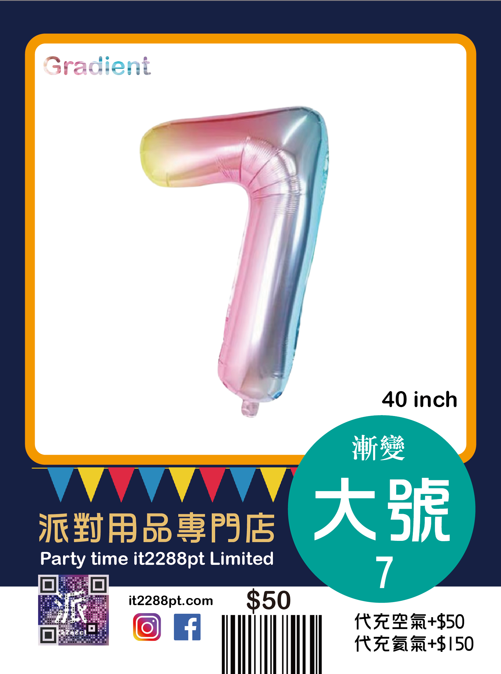 淡漸變40寸巨型數字氣球 40inch Number Balloon
