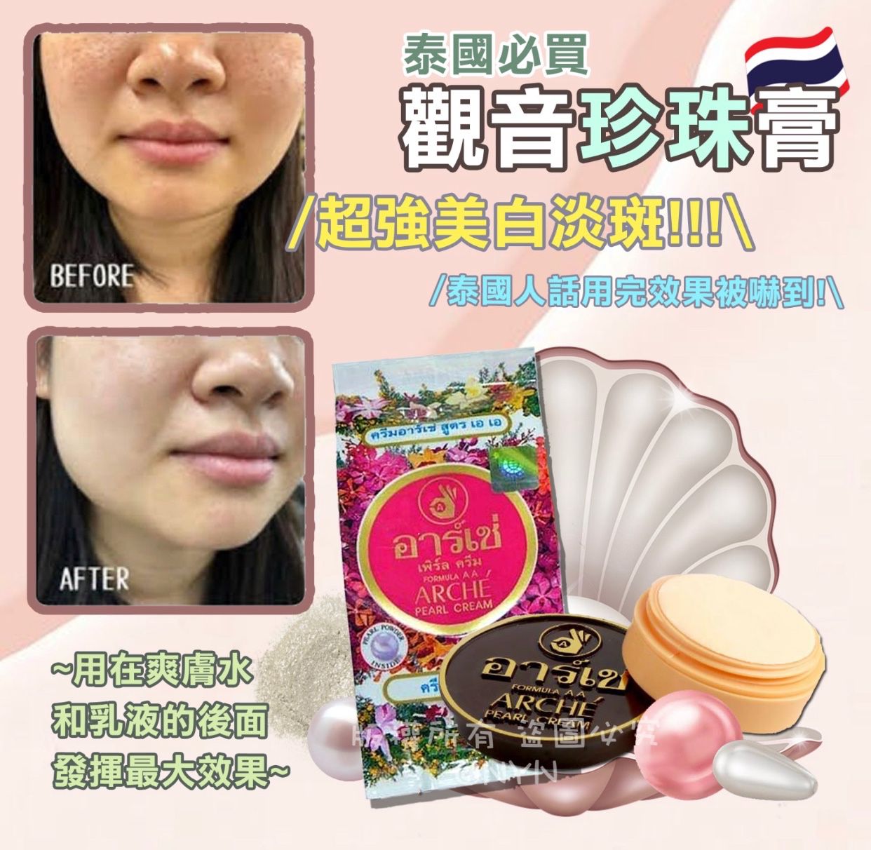 【預訂】泰國觀音珍珠美容膏3g
