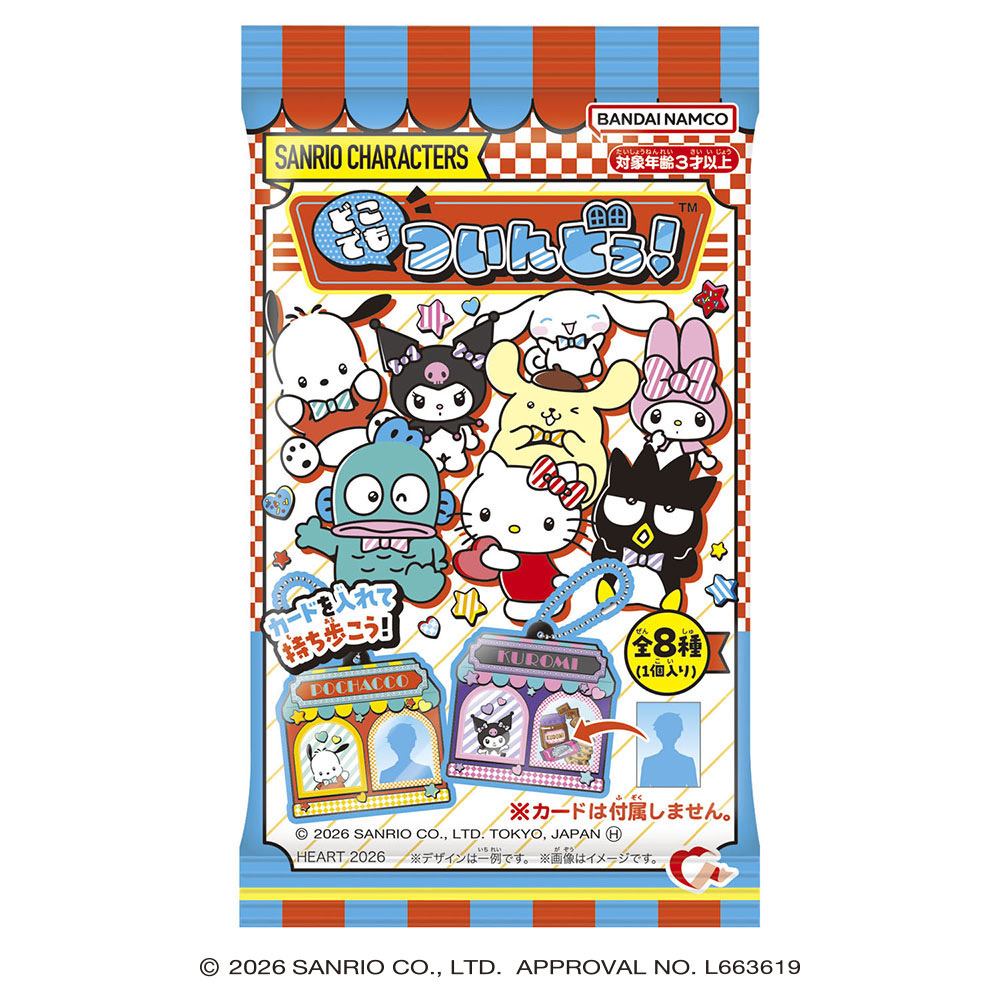 Sanrio 盲抽鎖匙扣