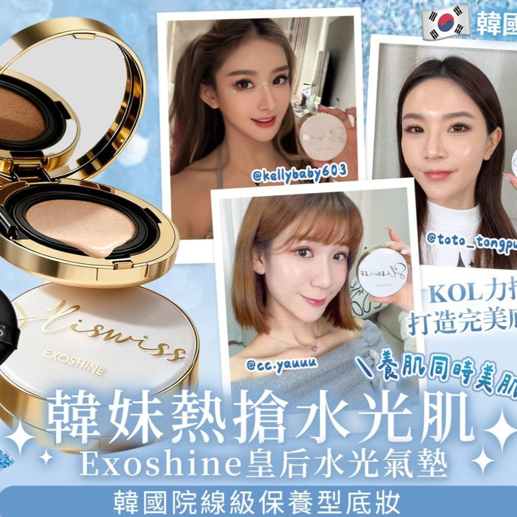 Sliswiss 皇后水光氣墊