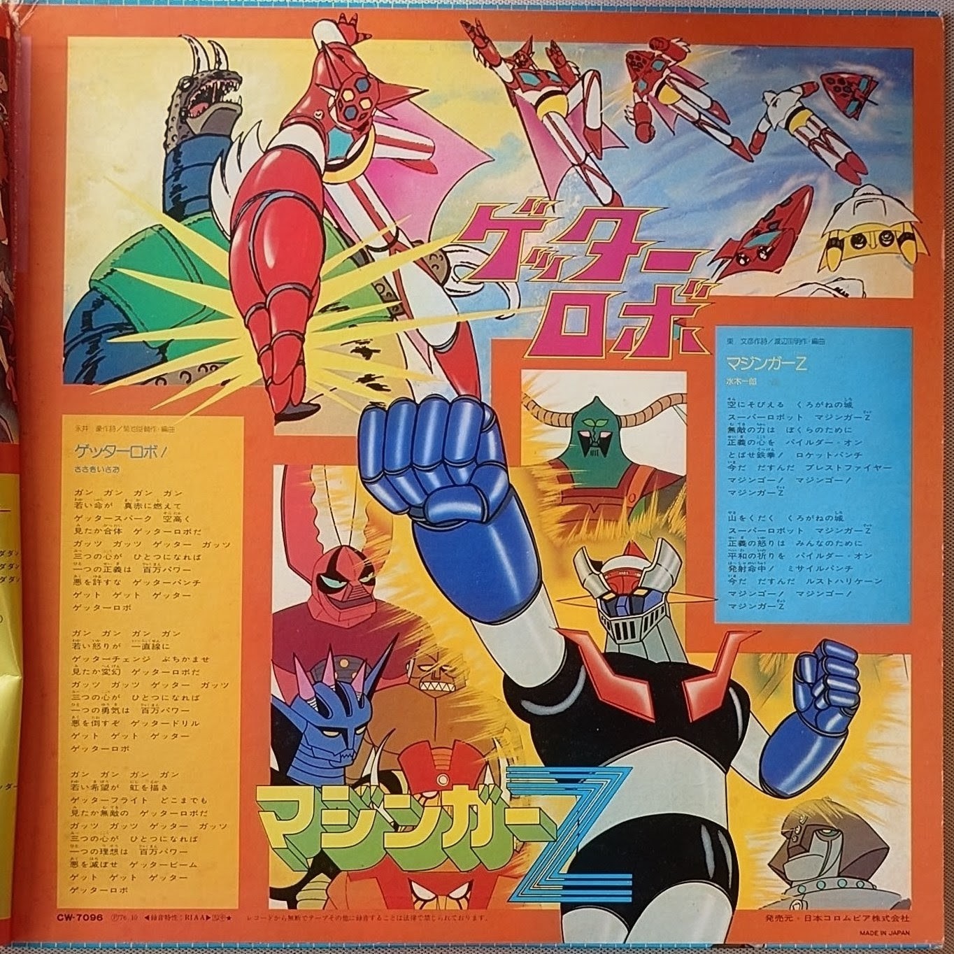 (極貴重) 超級機械人 < 黃金特輯：戰鬥吧！正義機器人軍團 > 1976 LP黑膠唱片