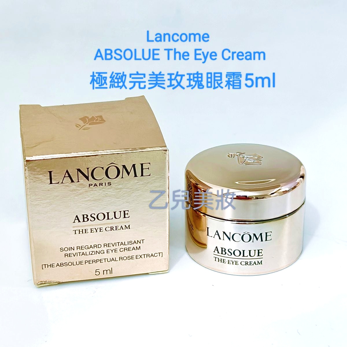 Lancome  ABSOLUE The Eye Cream 極緻完美玫瑰眼霜5ml   旅行裝