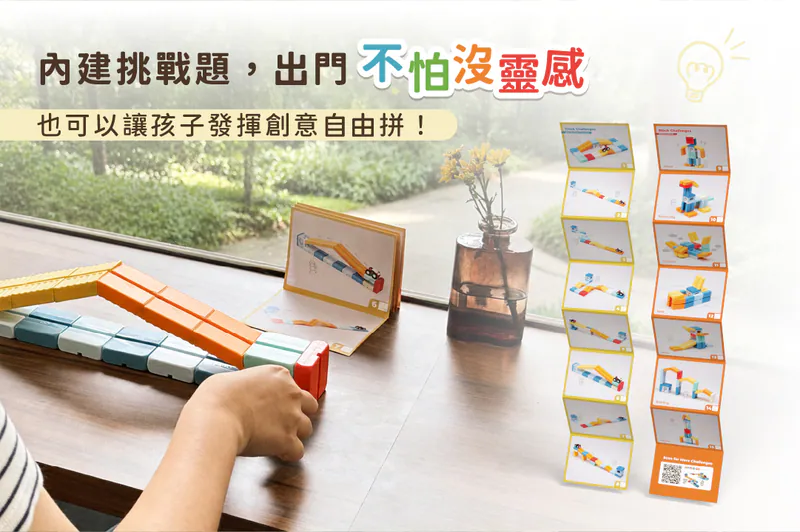 Qbi輕巧隨行組：走到哪玩到哪 