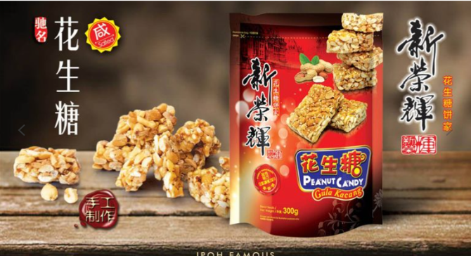 馬來西亞 新榮輝花生糖 (鹹味) 300g包裝