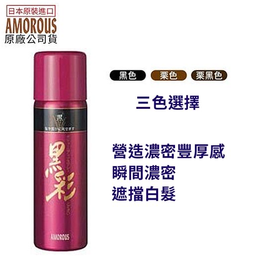  日本黑彩髮寶98g 