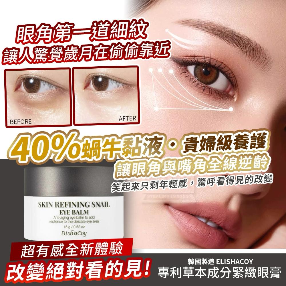 【預訂】韓國製造 ELISHACOY 40% 蝸牛黏液專利草本成分緊緻眼膏 15g