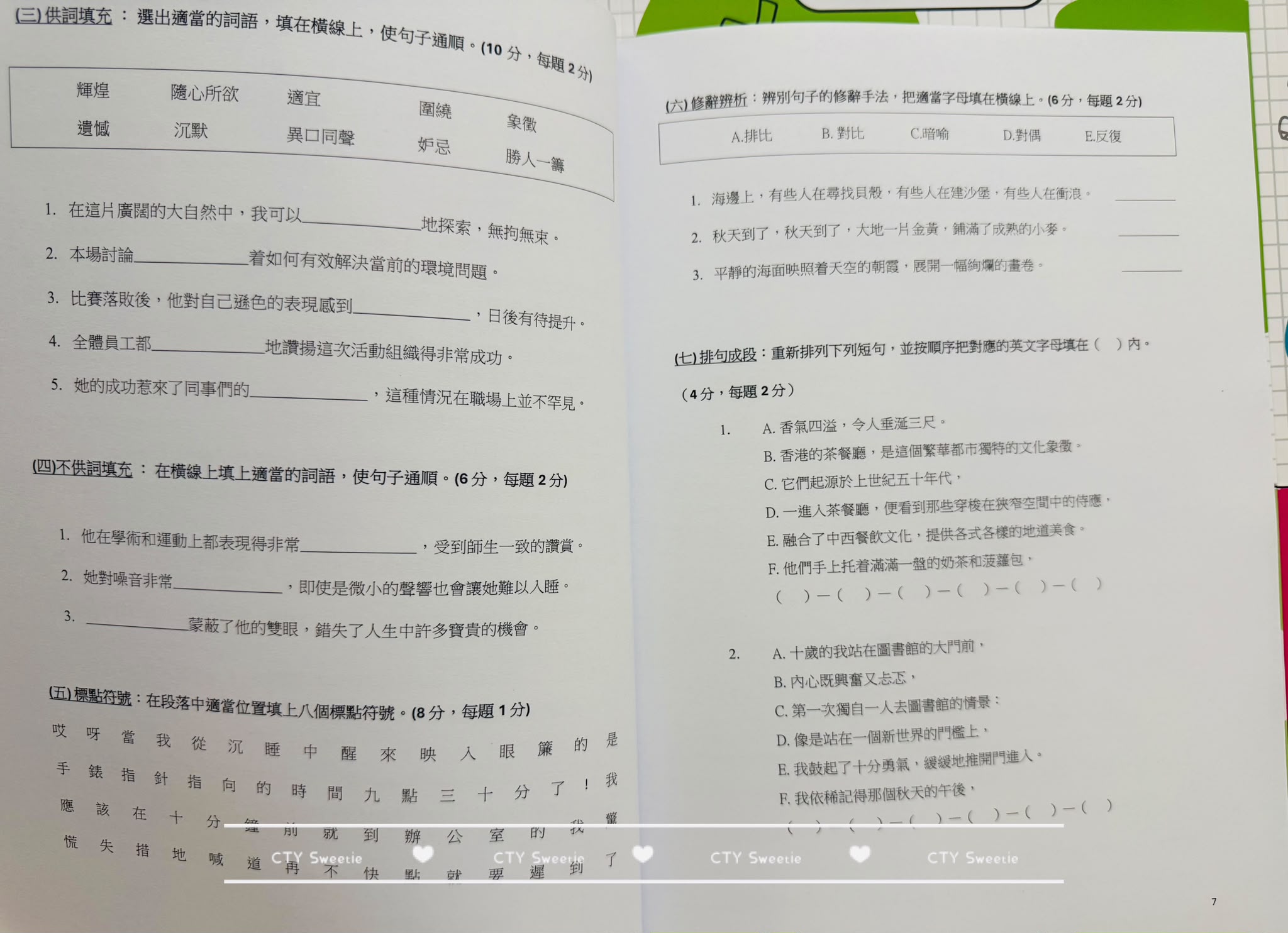 呈分試操卷套餐-中英數呈一二三共9本