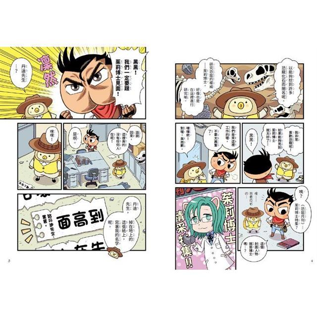 小光點 屁屁丹迪06：來去恐龍島！