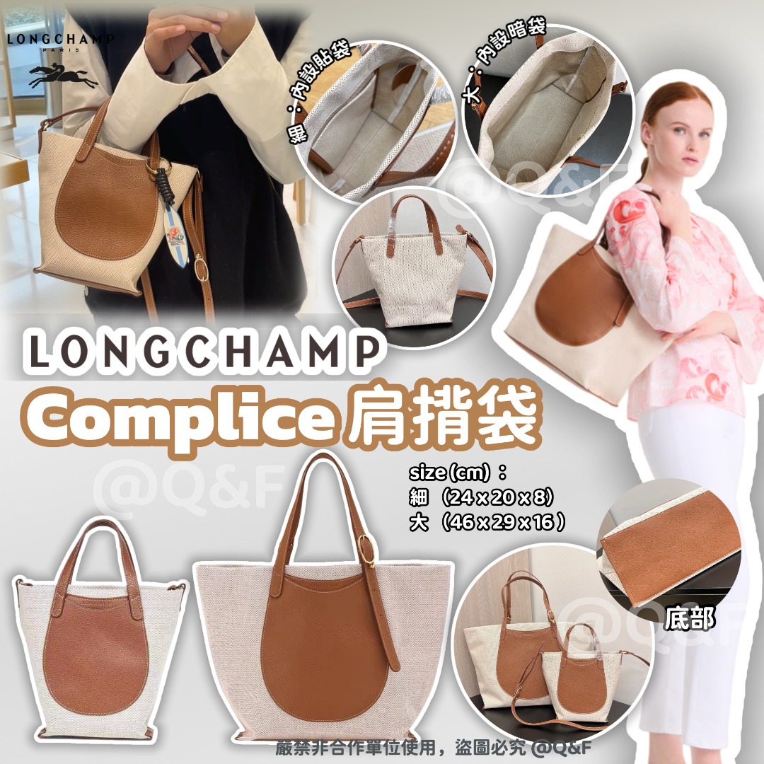 Longchamp Complice 肩揹袋