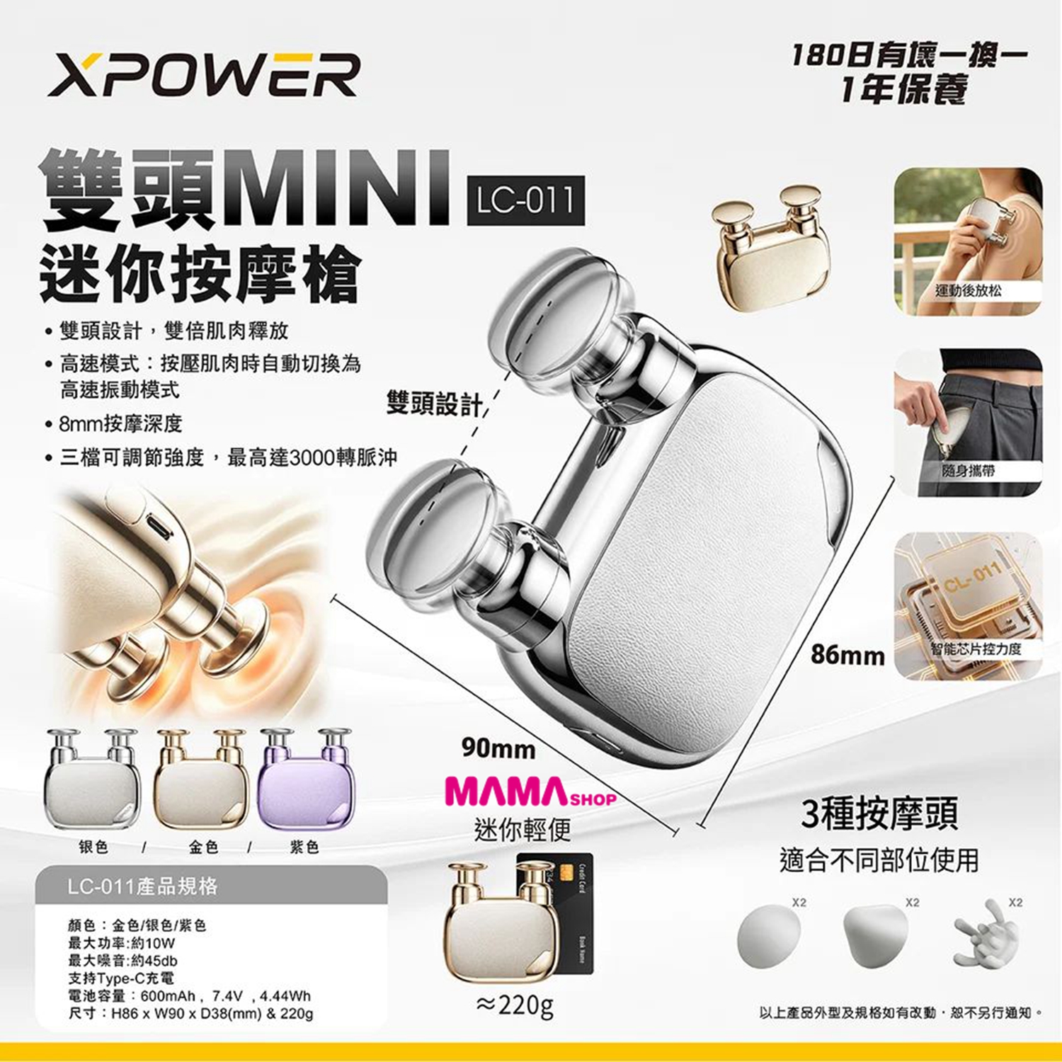 XPower LC-011 雙頭 MINI 迷你按摩槍 LC011