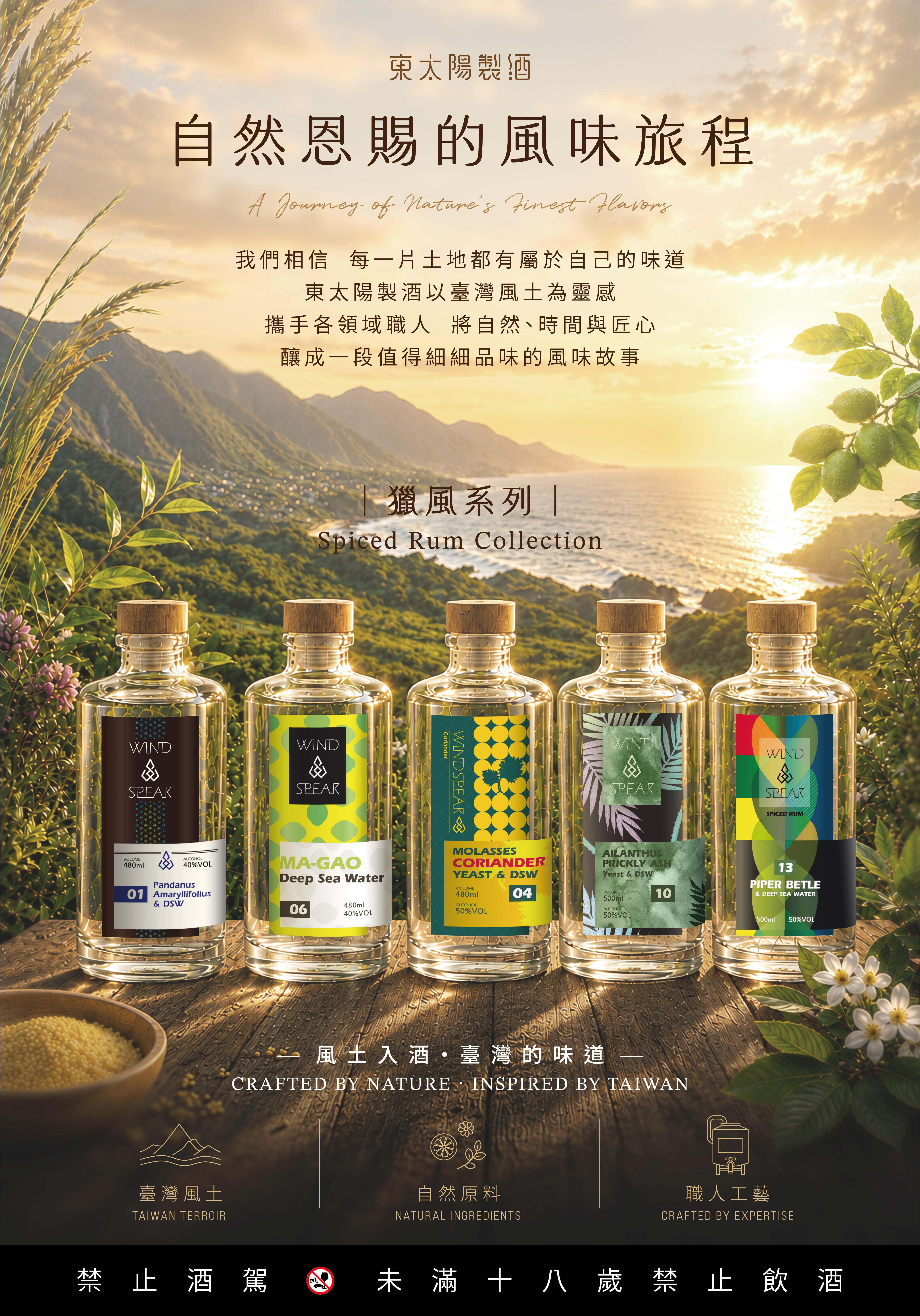 Wind Spear No.1 - Pandanus 獵風1號 - 香蘭