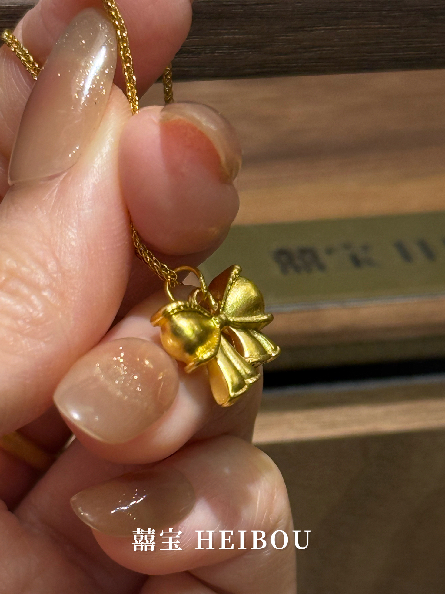 【无氢款】蝴蝶结吊坠