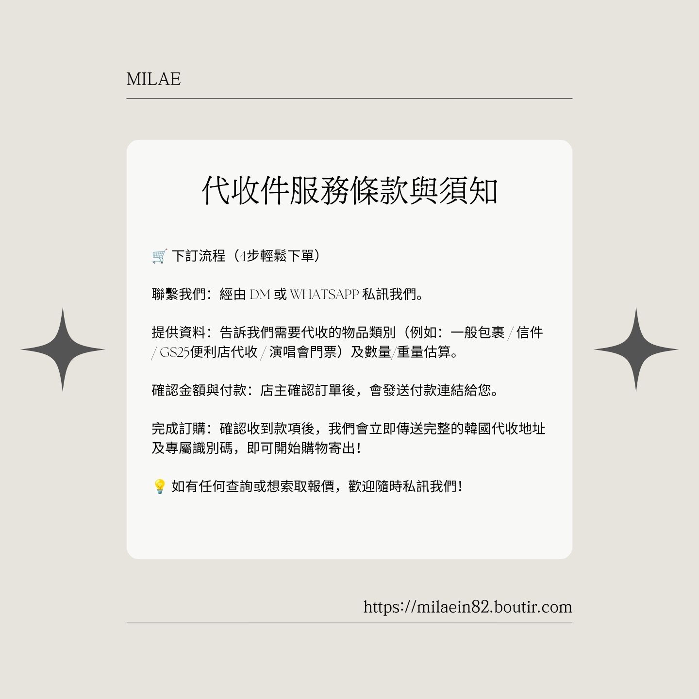 歡迎使用我們的韓國代收件服務！下單前請先閱讀以下條款與服務須知