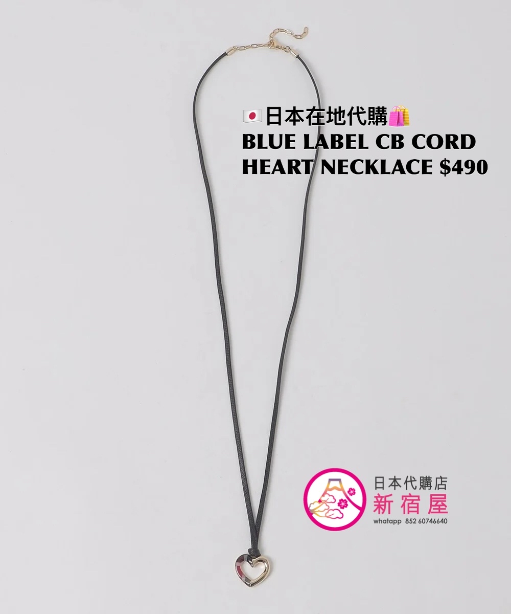 BLUE LABEL CB CORD HEART NECKLACE