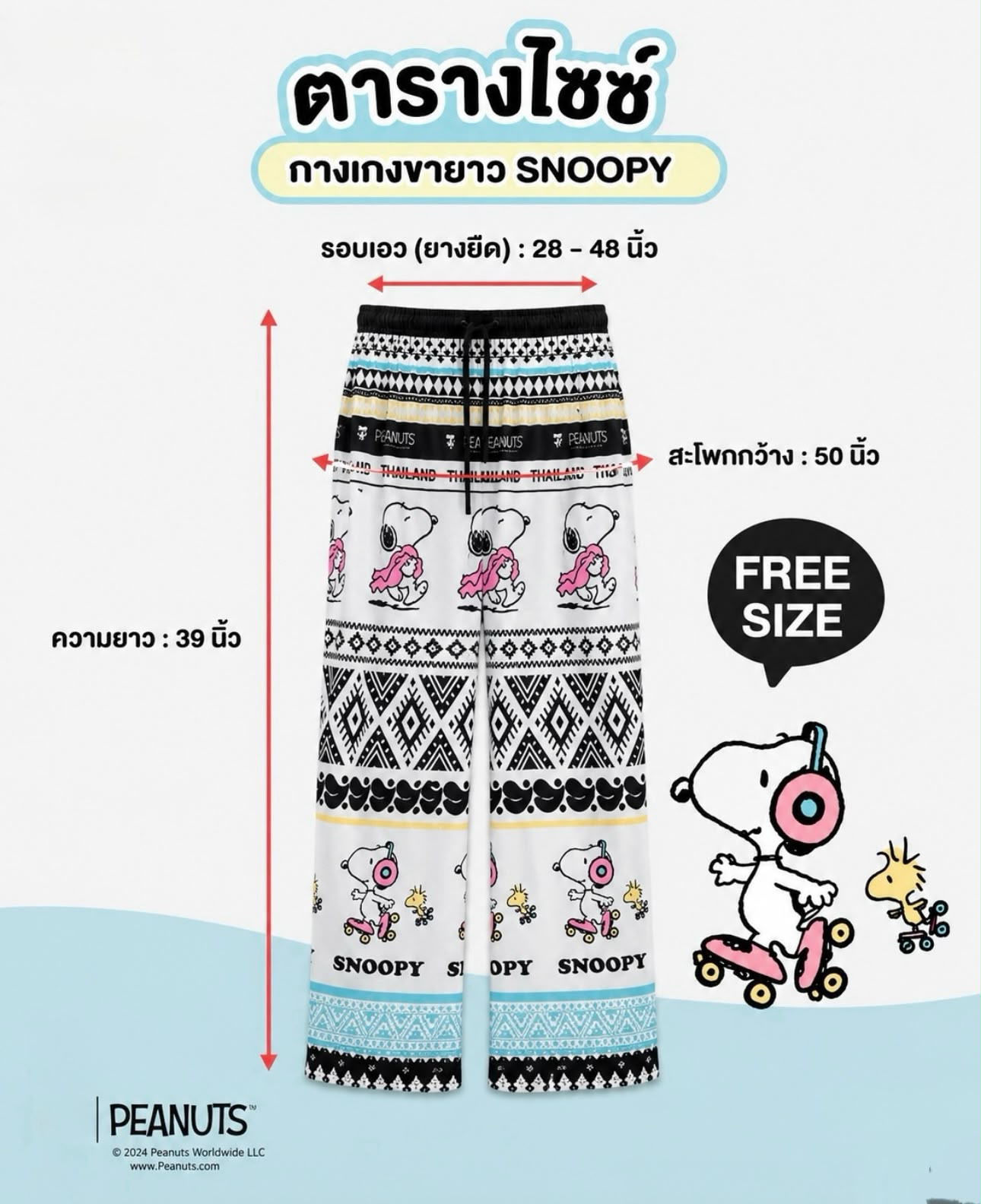 🌸泰國7-11 聯乘 Snoopy 聯名長褲 