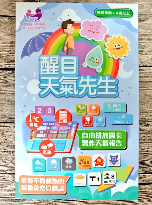 醒目天氣先生教學板|兒童學習年月氣候