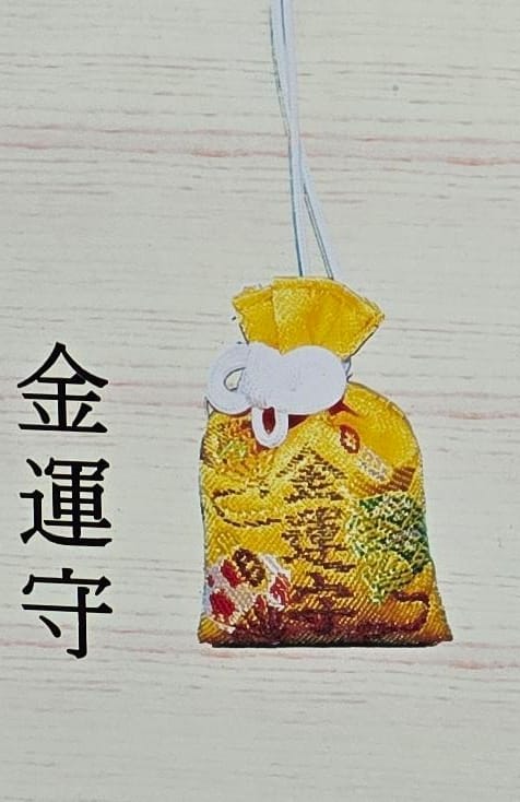 武雄神社金運守