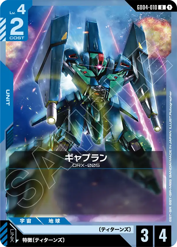 GD04-010 U 蓋布蘭