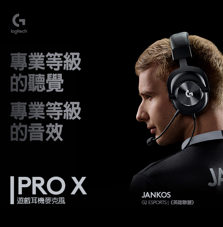 Logitech PRO X 有線 7.1 遊戲耳機