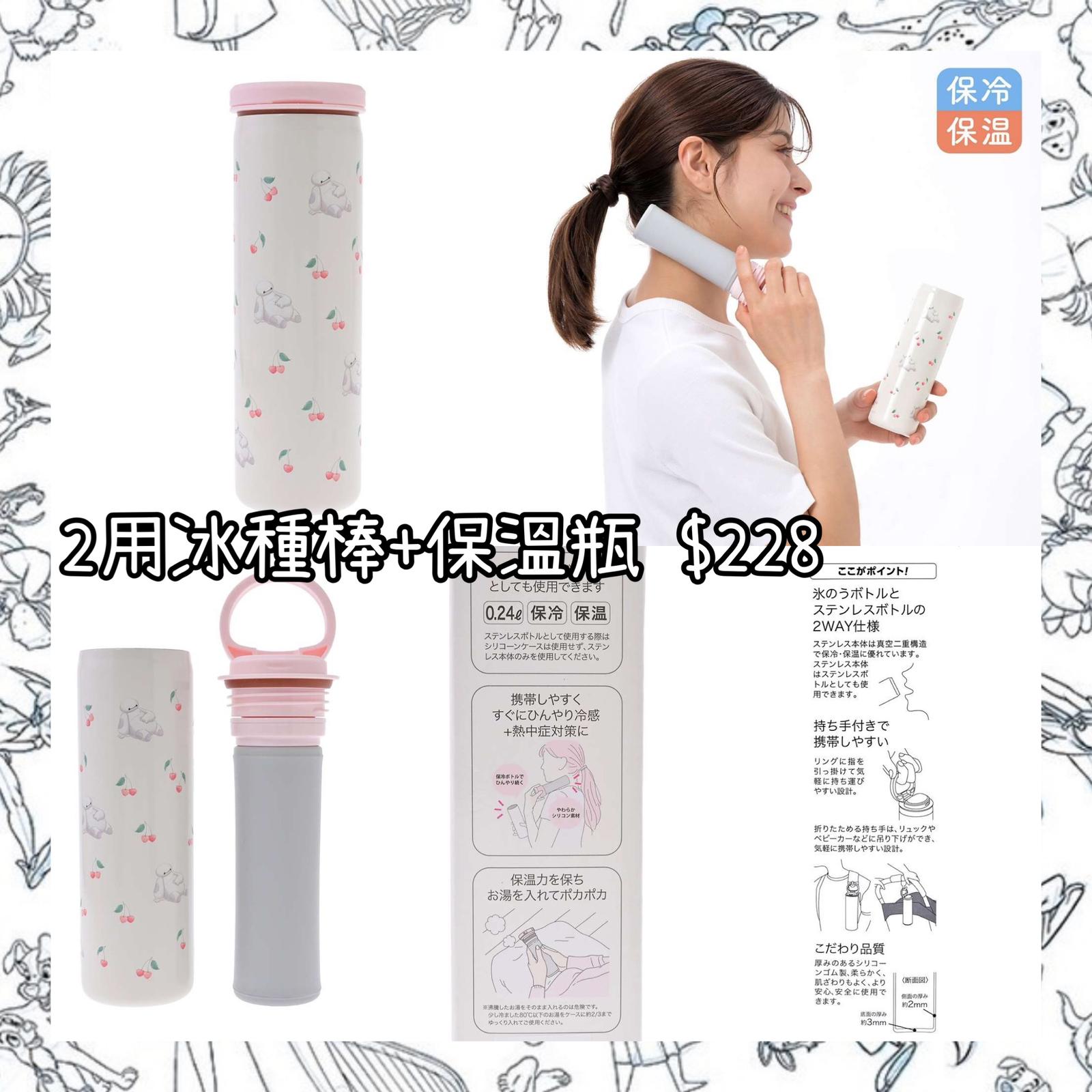 ：日本：2用 冰種棒 保溫瓶
