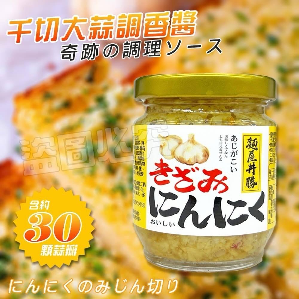 台灣🇹🇼直送@限時預購🔛麵屋丼勝千切大蒜料理神醬 120g