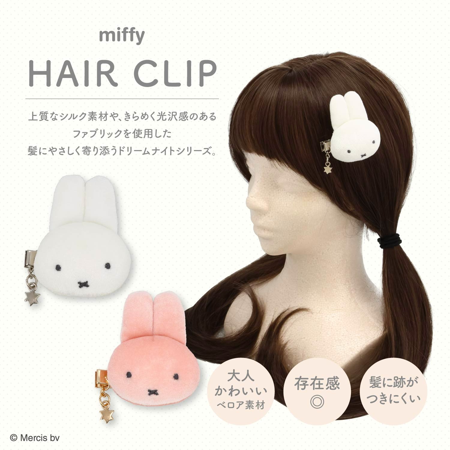 🌸 【預訂】Hair Clip - Miffy Dream Night Series