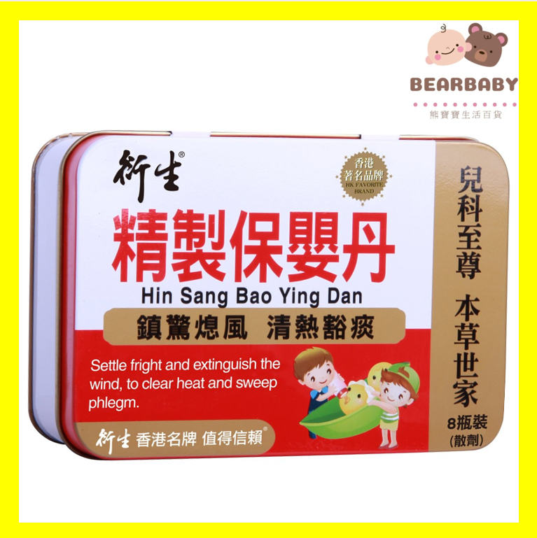 衍生精製保嬰丹 8瓶裝 x 0.6克 鐵盒