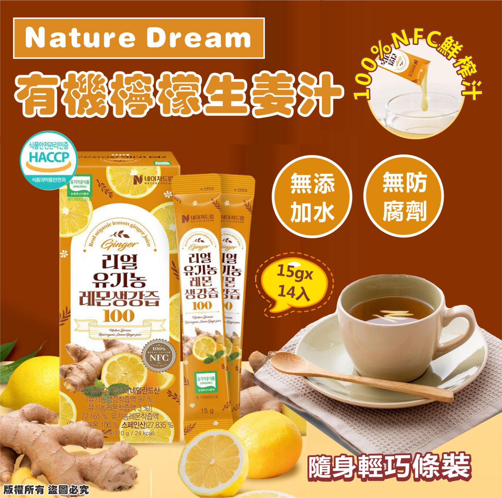 【預訂】韓國 Nature Dream 有機檸檬生薑汁 (1盒14包)