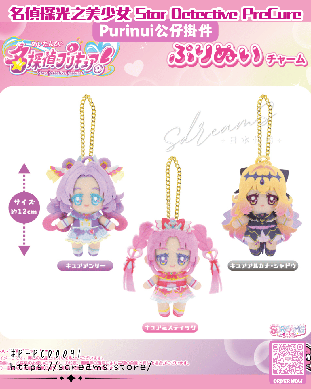 名偵探光之美少女 PreCure Purinui公仔掛件 #P-PCD0091 [Bandai Namco Nui] (PRE-ORDER) [2026/07]