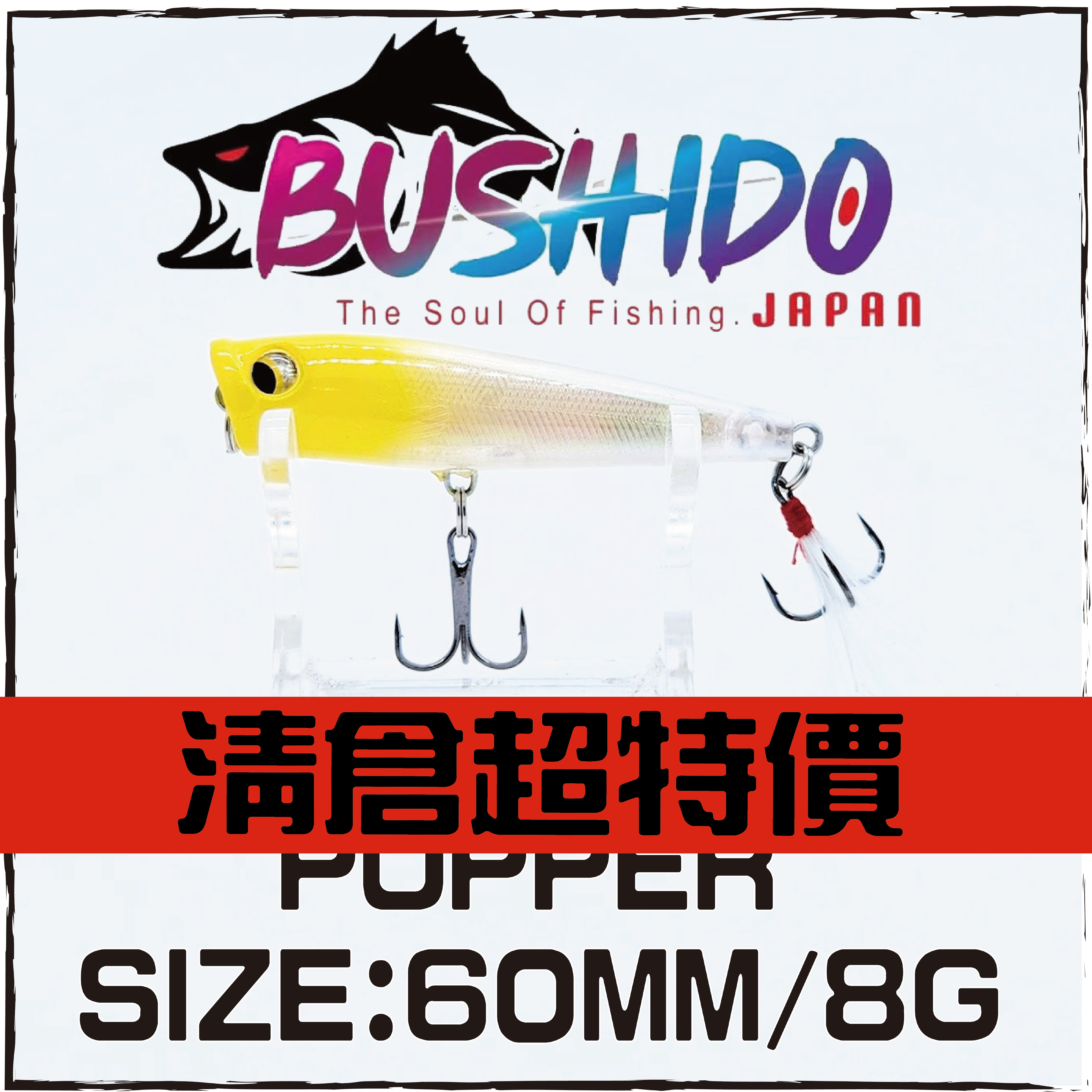 BUSHIDO POPPER 8G